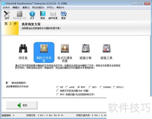 EasyRecovery数据恢复软件 EasyRecovery数据恢复软件