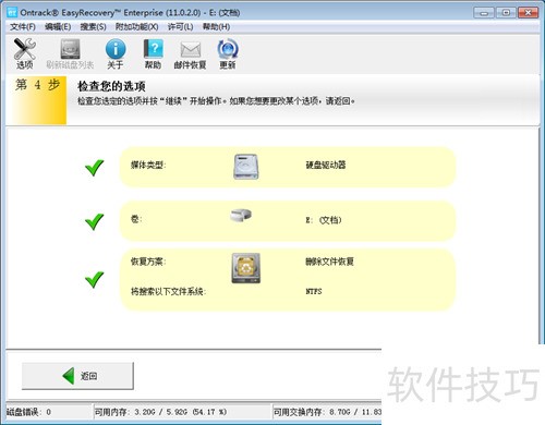 EasyRecovery数据恢复软件 EasyRecovery数据恢复软件