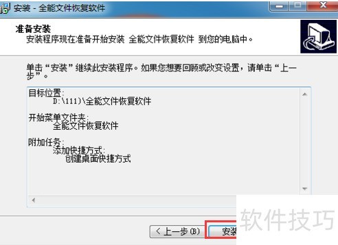 ȫ���ļ��ָ�������װ��ʹ��ͼ�Ľ̳�