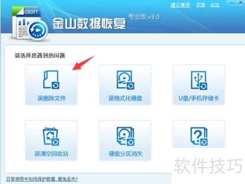 ��ɽ���ݻָ���ôʹ��