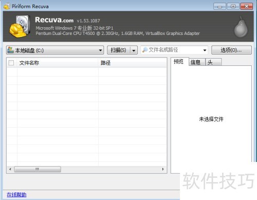 比easyrecovery好用免费数据文件恢复软件Recuva 比easyrecovery好用免费数据文件恢复软件Recuva