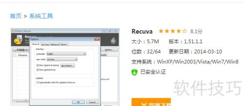 sd�����ݻָ���recuva��ɫ�����湤��ʹ�ý̳�