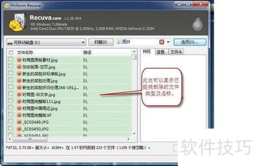 Recuva���ָ���ɾ���������ʽ�ļ��Ĺ���