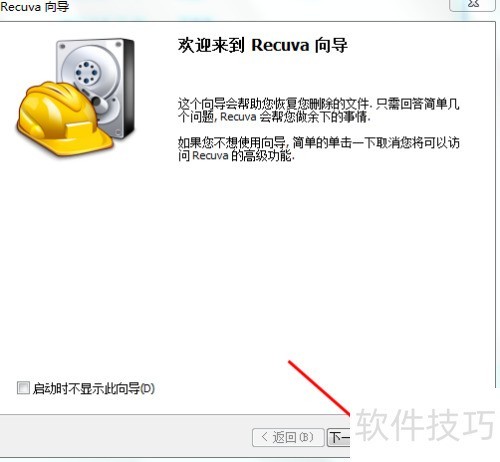 Windows���ʹ��Recuva�ָ��ļ�