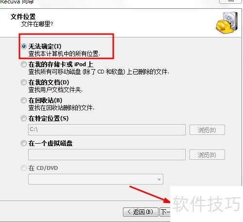 Windows���ʹ��Recuva�ָ��ļ�