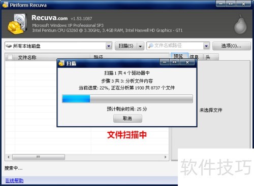 使用 Recuva,怎样恢复电脑中被误删除的文件? 使用 Recuva,怎样恢复电脑中被误删除的文件?