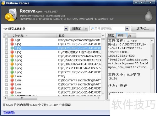 使用 Recuva,怎样恢复电脑中被误删除的文件? 使用 Recuva,怎样恢复电脑中被误删除的文件?