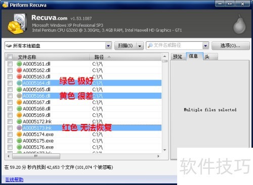 使用 Recuva,怎样恢复电脑中被误删除的文件? 使用 Recuva,怎样恢复电脑中被误删除的文件?