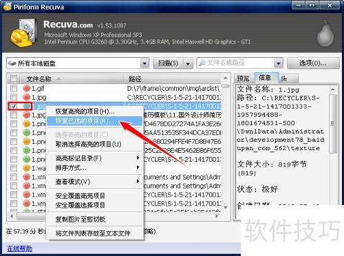 使用 Recuva,怎样恢复电脑中被误删除的文件? 使用 Recuva,怎样恢复电脑中被误删除的文件?
