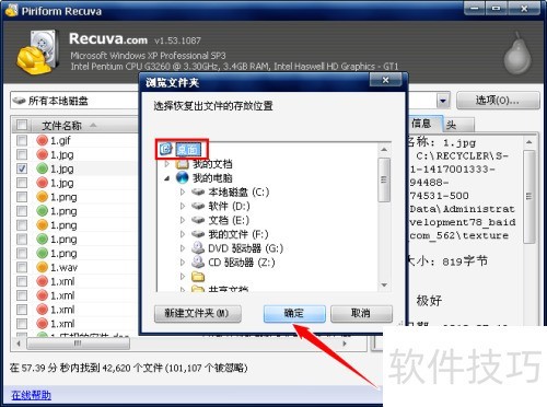 使用 Recuva,怎样恢复电脑中被误删除的文件? 使用 Recuva,怎样恢复电脑中被误删除的文件?