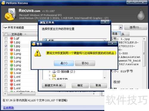 使用 Recuva,怎样恢复电脑中被误删除的文件? 使用 Recuva,怎样恢复电脑中被误删除的文件?