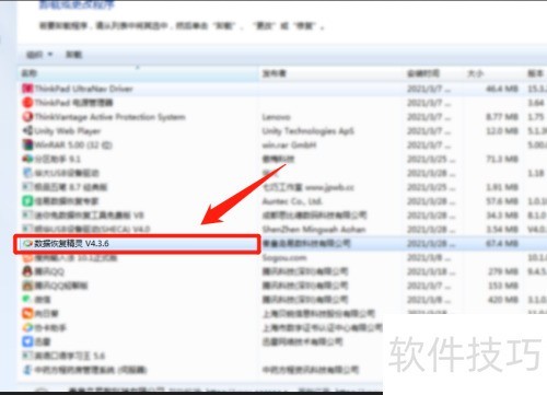 数据恢复精灵怎么彻底删除? 数据恢复精灵怎么彻底删除?