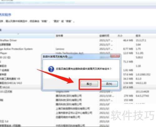 数据恢复精灵怎么彻底删除? 数据恢复精灵怎么彻底删除?