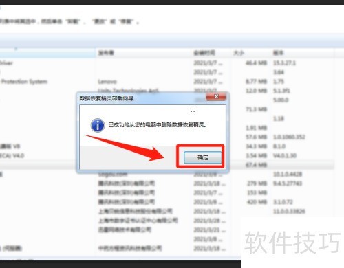 数据恢复精灵怎么彻底删除? 数据恢复精灵怎么彻底删除?