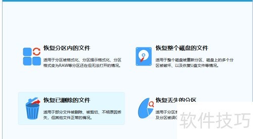 数据恢复精灵怎样恢复已删除的文件 数据恢复精灵怎样恢复已删除的文件