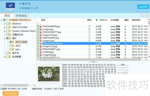 数据恢复精灵怎样恢复已删除的文件 数据恢复精灵怎样恢复已删除的文件