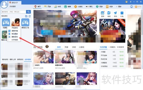 360游戏保险箱如何删除游戏 360游戏保险箱如何删除游戏