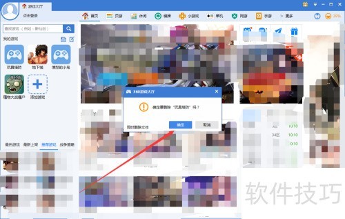 360游戏保险箱如何删除游戏 360游戏保险箱如何删除游戏