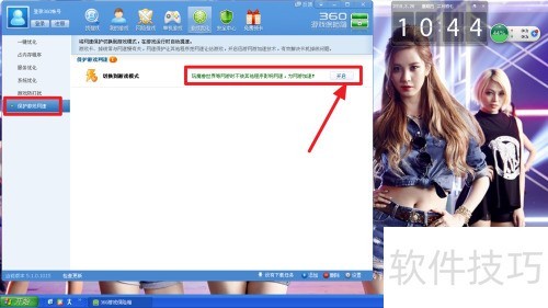 360游戏保险箱如何手动保护游戏网速 360游戏保险箱如何手动保护游戏网速