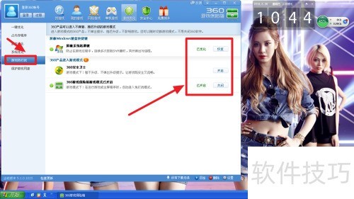 360游戏保险箱如何手动保护游戏网速 360游戏保险箱如何手动保护游戏网速