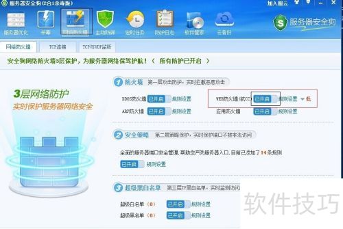 服务器安全狗web防火墙图文设置教程 服务器安全狗web防火墙图文设置教程