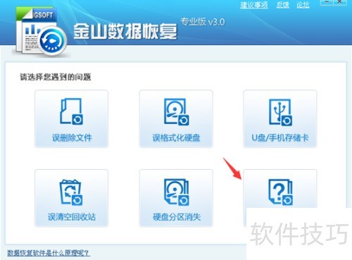 ��ɽ���ݻָ���ôʹ��