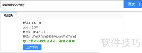 superrecovery超级硬盘数据恢复 superrecovery超级硬盘数据恢复