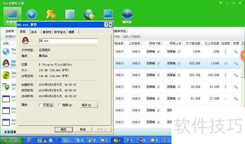 如何利用360流量防火墙查看进程,检查病毒 如何利用360流量防火墙查看进程,检查病毒