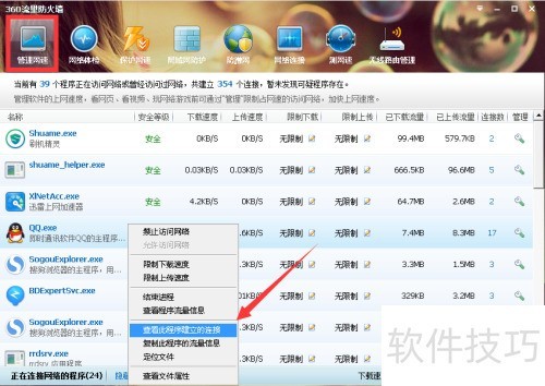 QQ���ѵ�IP��ַ��ô�鿴��[1]360��������ǽ