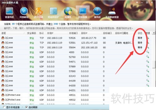 QQ���ѵ�IP��ַ��ô�鿴��[1]360��������ǽ