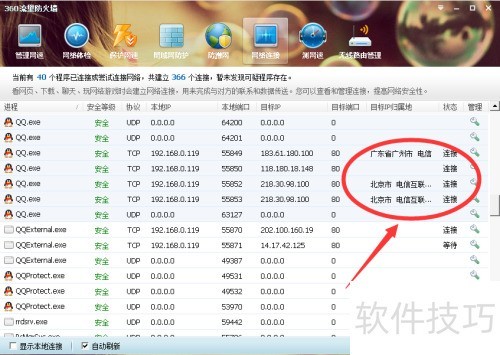 QQ���ѵ�IP��ַ��ô�鿴��[1]360��������ǽ