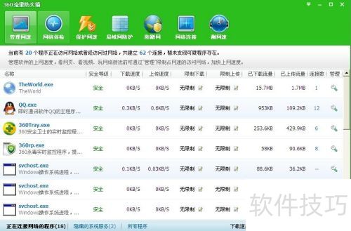 如何利用360流量防火墙查看进程,检查病毒 如何利用360流量防火墙查看进程,检查病毒