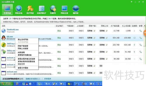 如何利用360流量防火墙查看进程,检查病毒 如何利用360流量防火墙查看进程,检查病毒