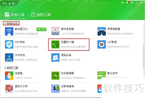 ���ʹ��360��������ǽ�������������ٶ�