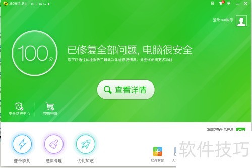 ���ʹ��360��������ǽ�������������ٶ�