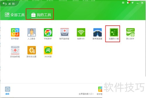 ���ʹ��360��������ǽ�������������ٶ�