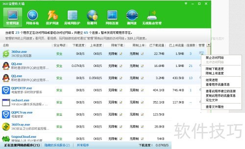 ���ʹ��360��������ǽ�������������ٶ�