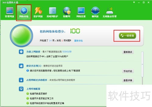 ���ʹ��360��������ǽ�������������ٶ�