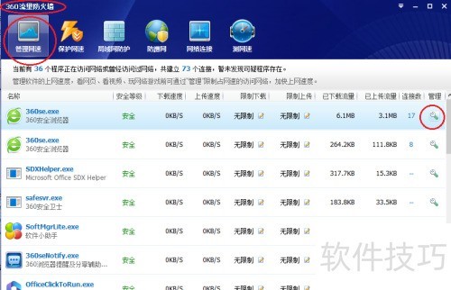 360流量防火墙如何定位程序 360流量防火墙如何定位程序