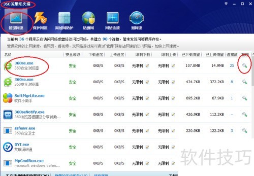 360流量防火墙如何限制上传速度 360流量防火墙如何限制上传速度