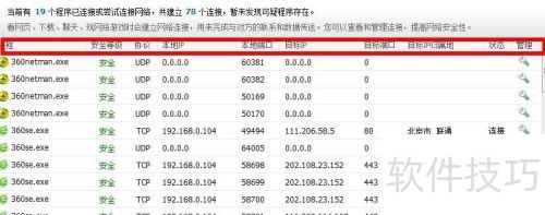 ����ʹ��360��������ǽ��