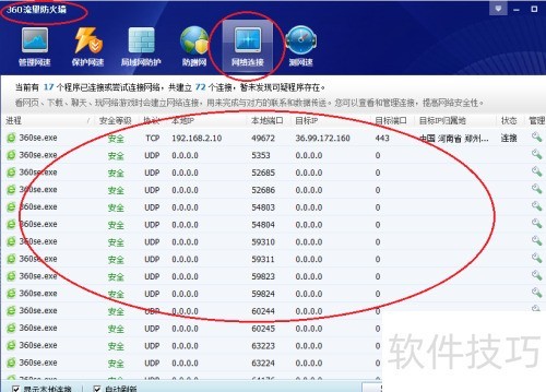 360流量防火墙查看程序建立的连接 360流量防火墙查看程序建立的连接