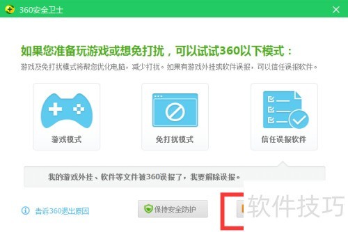 �����ʱ�ر�360����ǽ