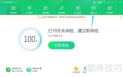 360��ȫ��ʿ��ͥ����ǽ�����