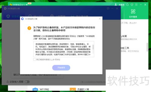 360��ȫ��ʿ��ͥ����ǽ�����