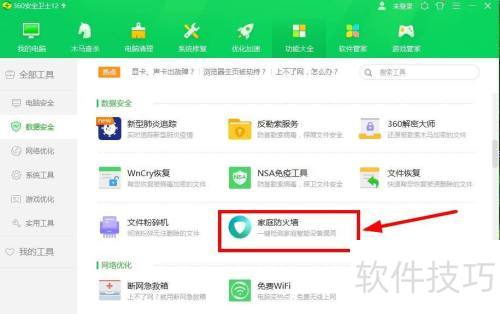 ����ʹ��360��ͥ����ǽ��