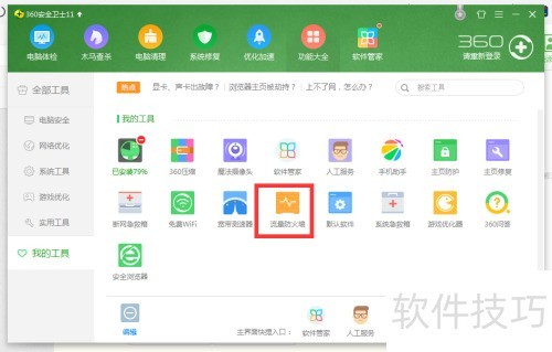 怎么使用360网络防火墙限制软件联网 怎么使用360网络防火墙限制软件联网