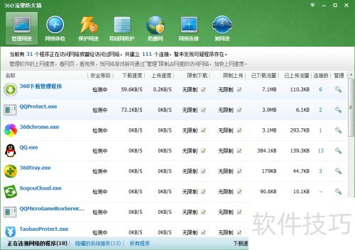 怎么使用360网络防火墙限制软件联网 怎么使用360网络防火墙限制软件联网