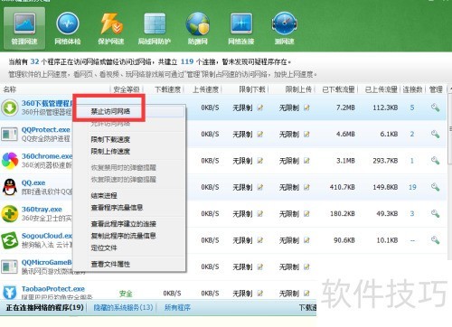 怎么使用360网络防火墙限制软件联网 怎么使用360网络防火墙限制软件联网