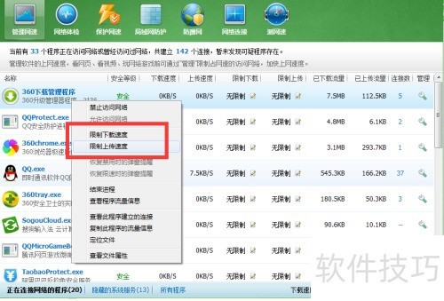 怎么使用360网络防火墙限制软件联网 怎么使用360网络防火墙限制软件联网